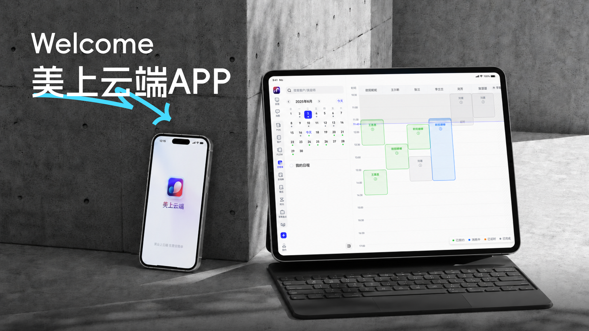 美上云端 App 设计项目
