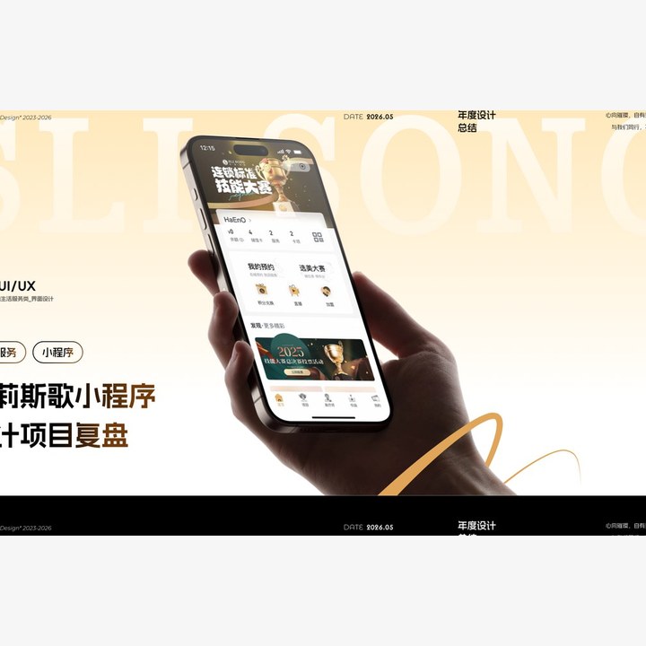 圣莉斯歌小程序交互界面