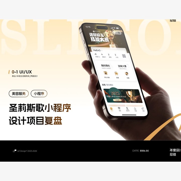 圣莉斯歌小程序界面设计